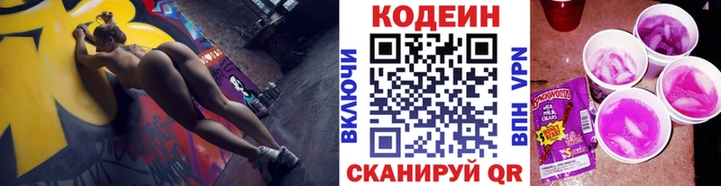 Codein напиток Lean (лин)  Невель 